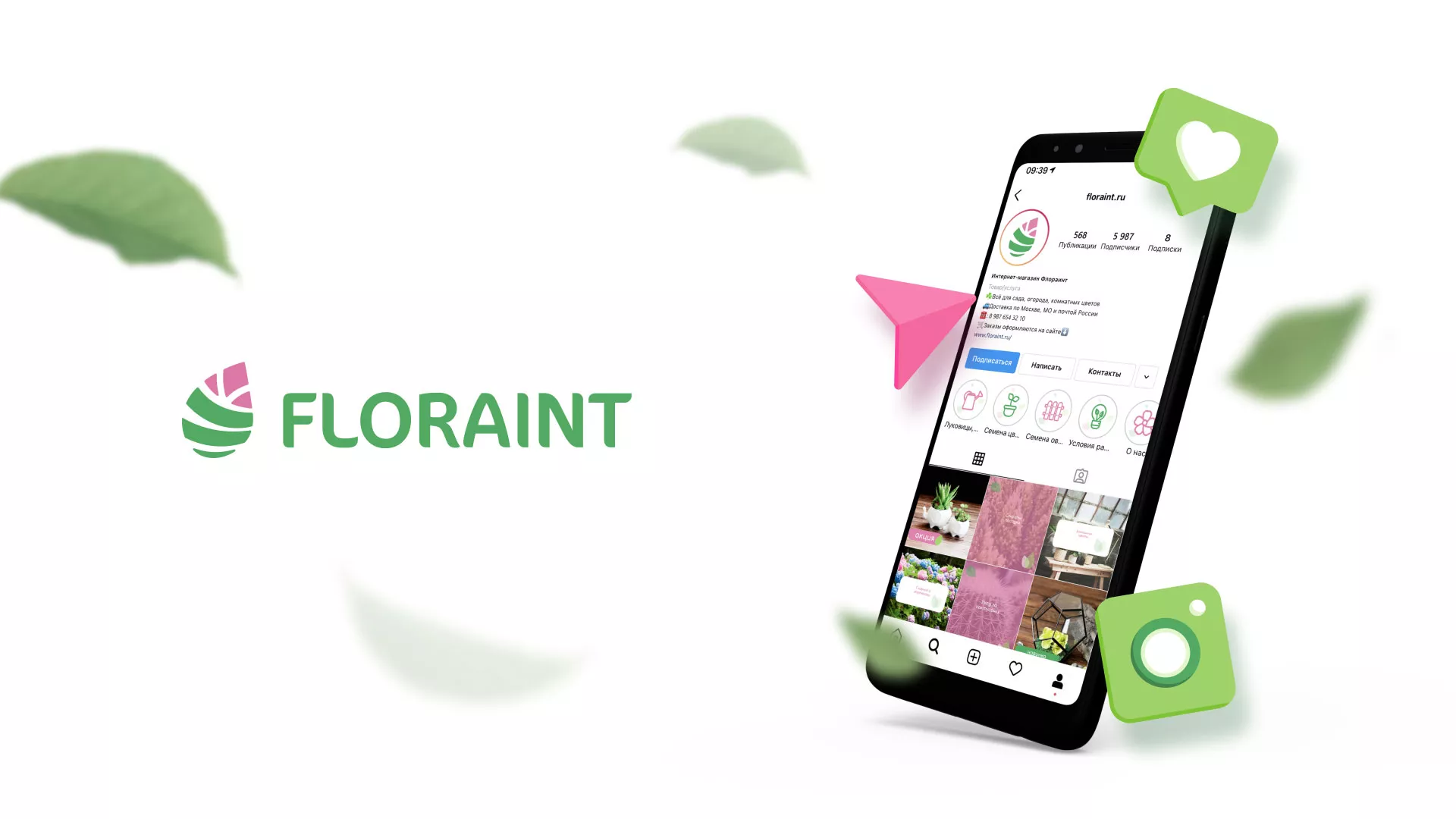 Разработка оформления профиля Instagram для магазина «Floraint» в Аркадаке