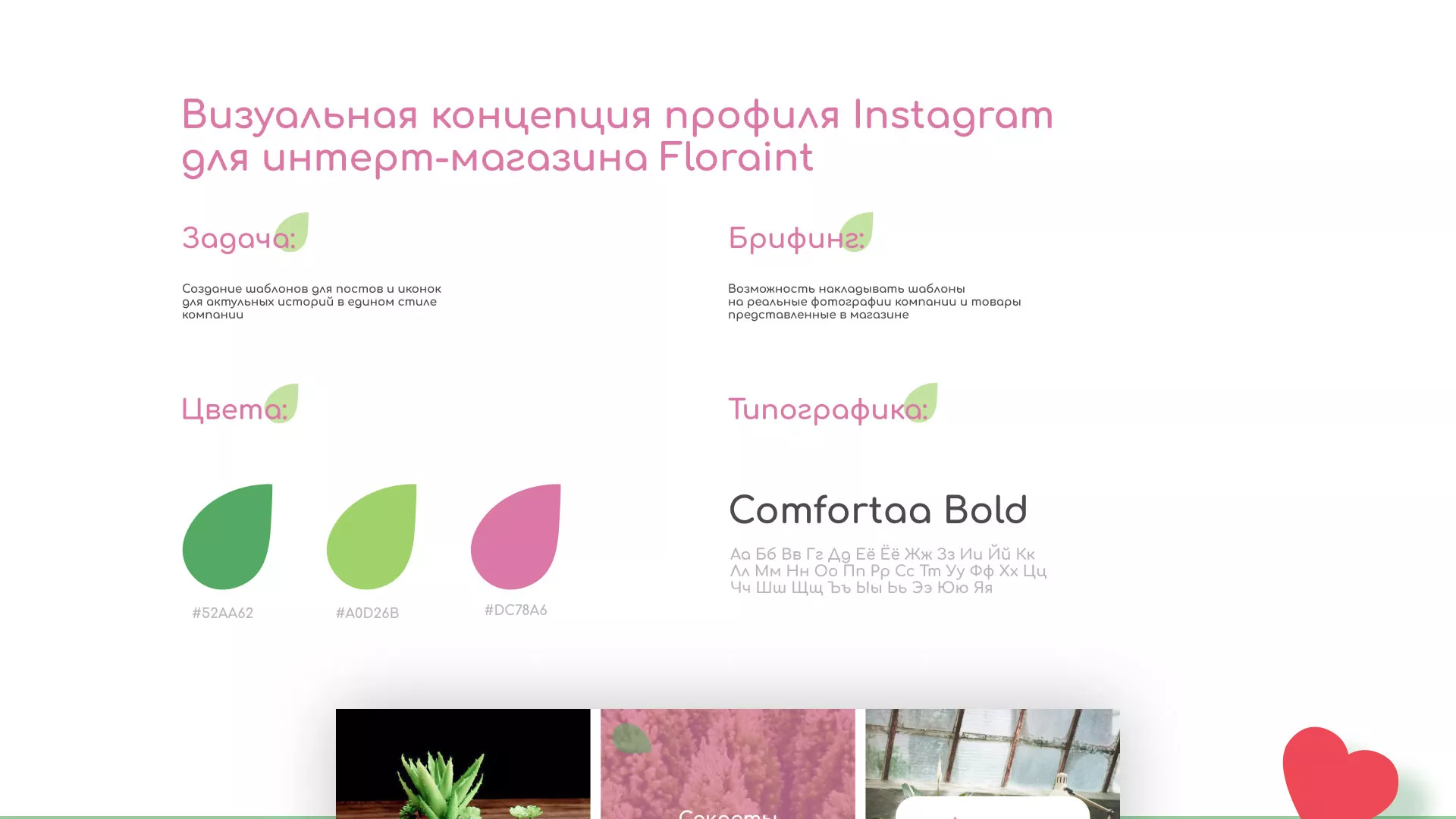 Разработка оформления профиля Instagram для магазина «Floraint» в Аркадаке