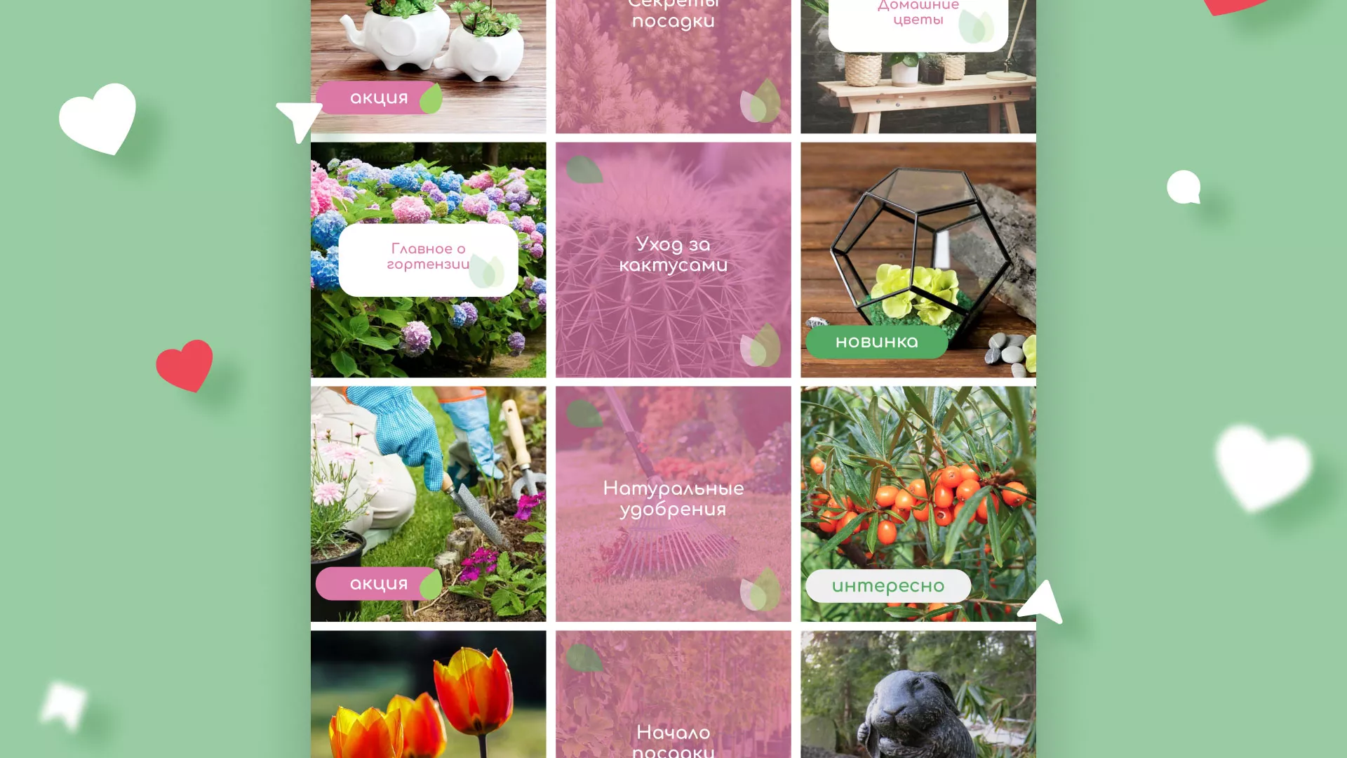Разработка оформления профиля Instagram для магазина «Floraint» в Аркадаке