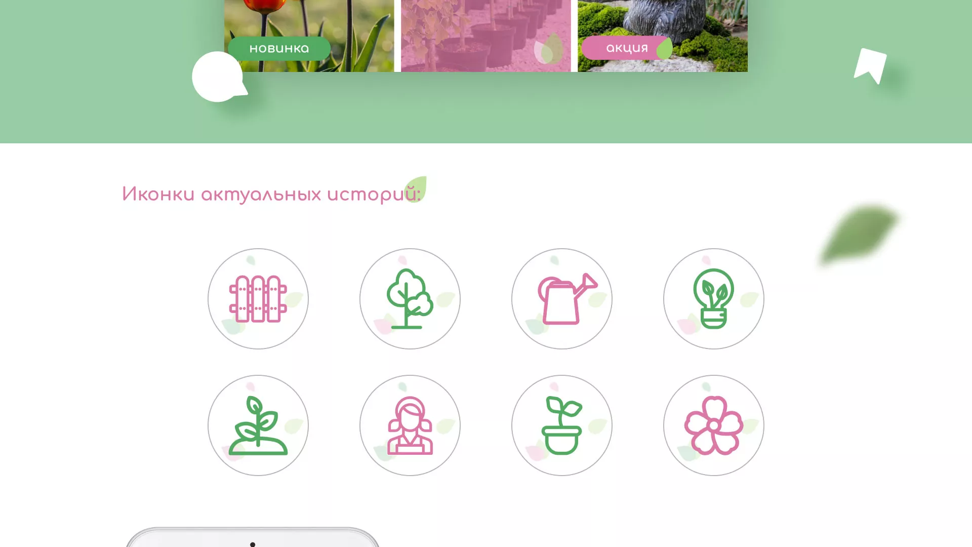 Разработка оформления профиля Instagram для магазина «Floraint» в Аркадаке