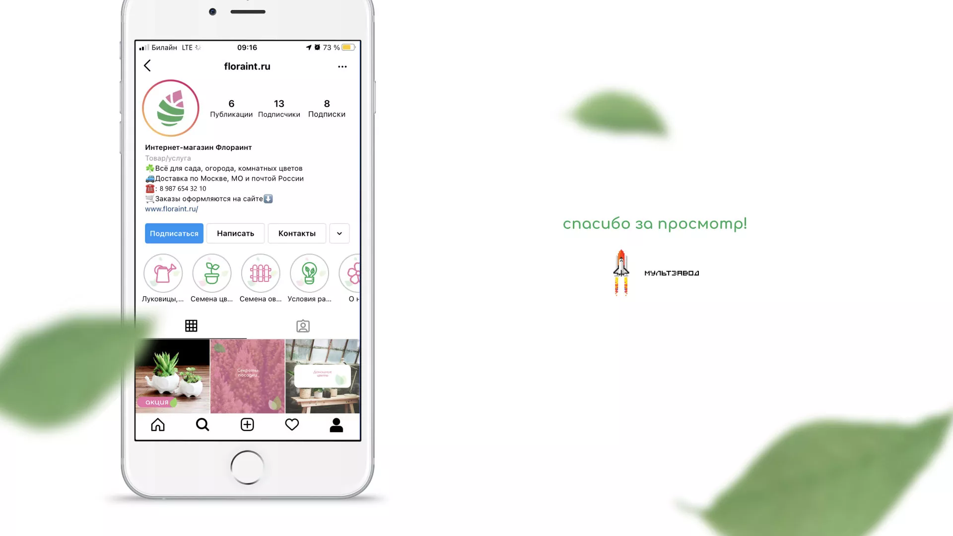 Разработка оформления профиля Instagram для магазина «Floraint» в Аркадаке