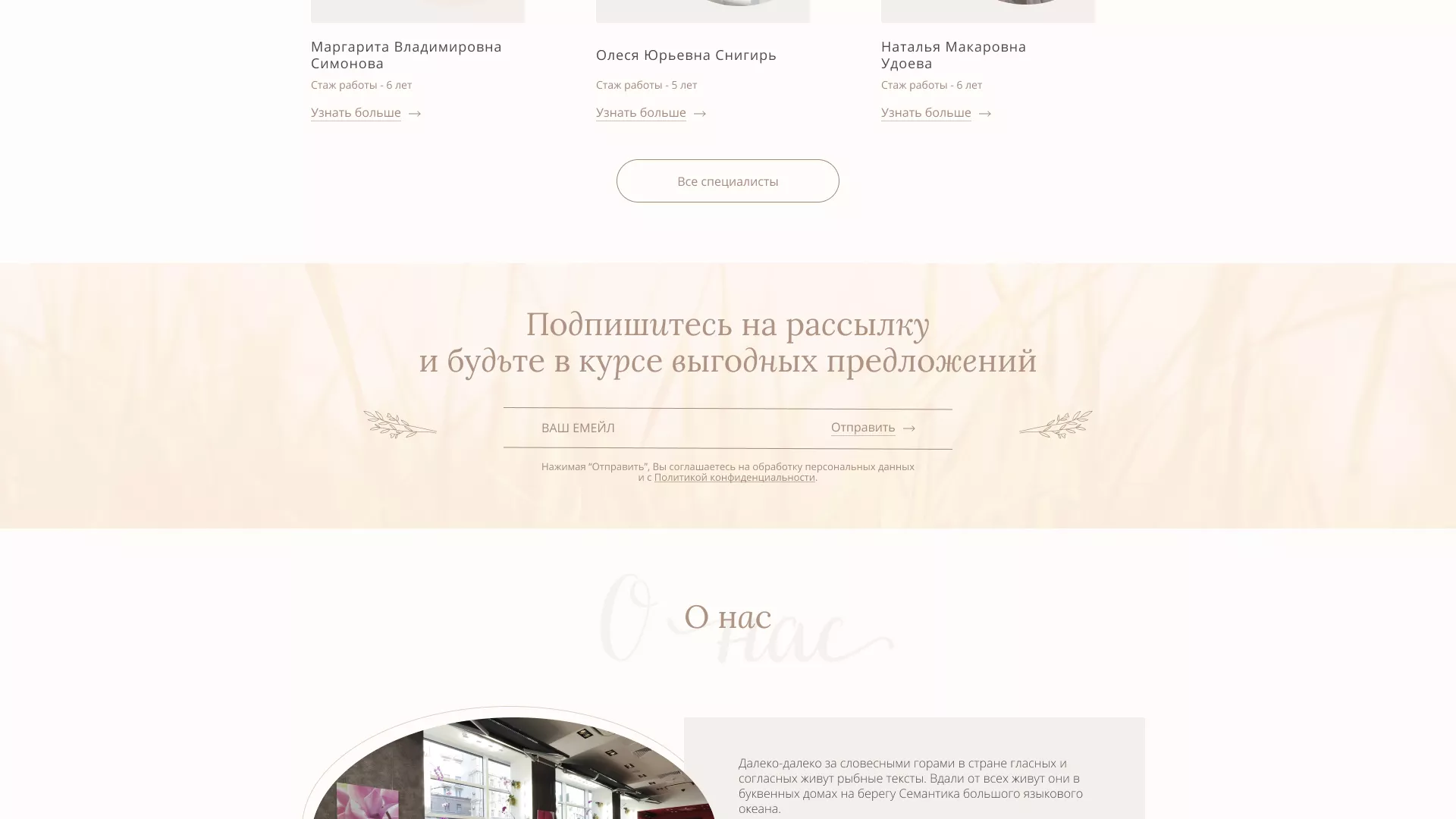 Разработка дизайна сайта маникюрного салона в Аркадаке