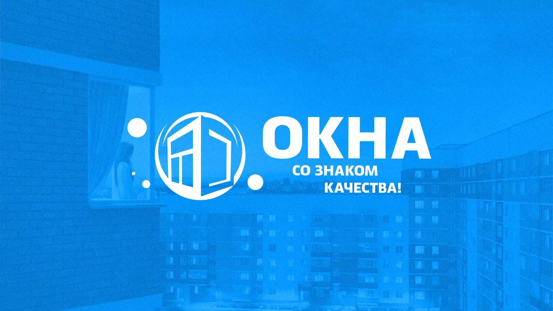 Создание сайта компании «Окна ВИДО» в Аркадаке