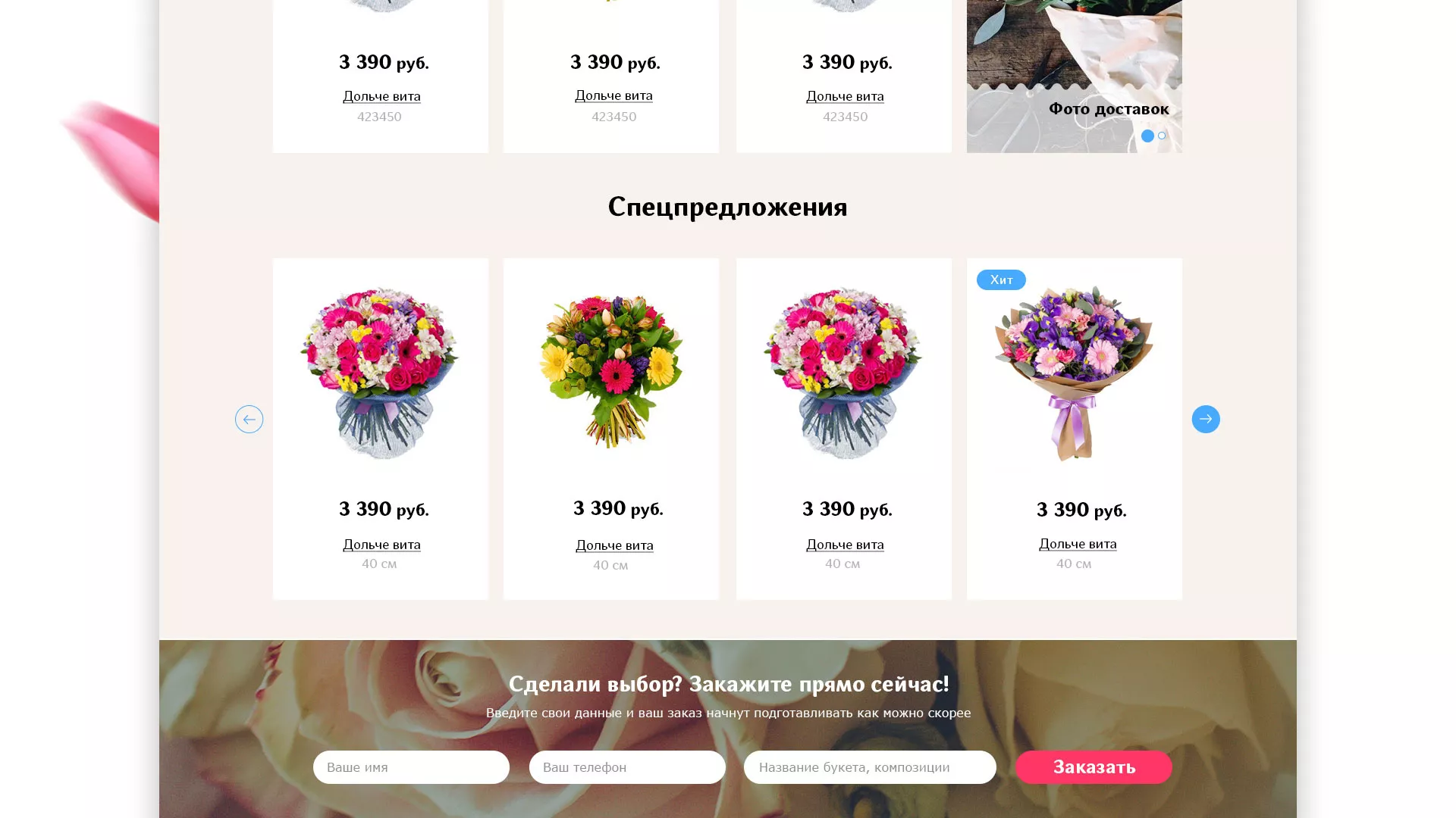 Создание интернет-магазина «Букет-онлайн» по цветам в Аркадаке