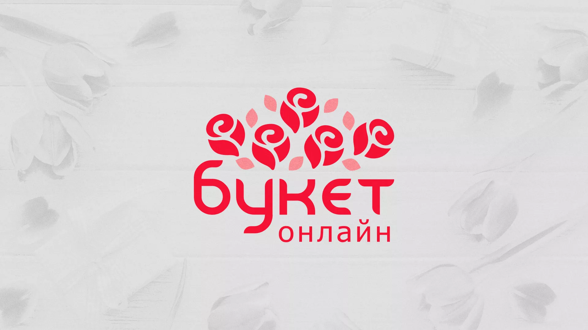 Создание интернет-магазина «Букет-онлайн» по цветам в Аркадаке