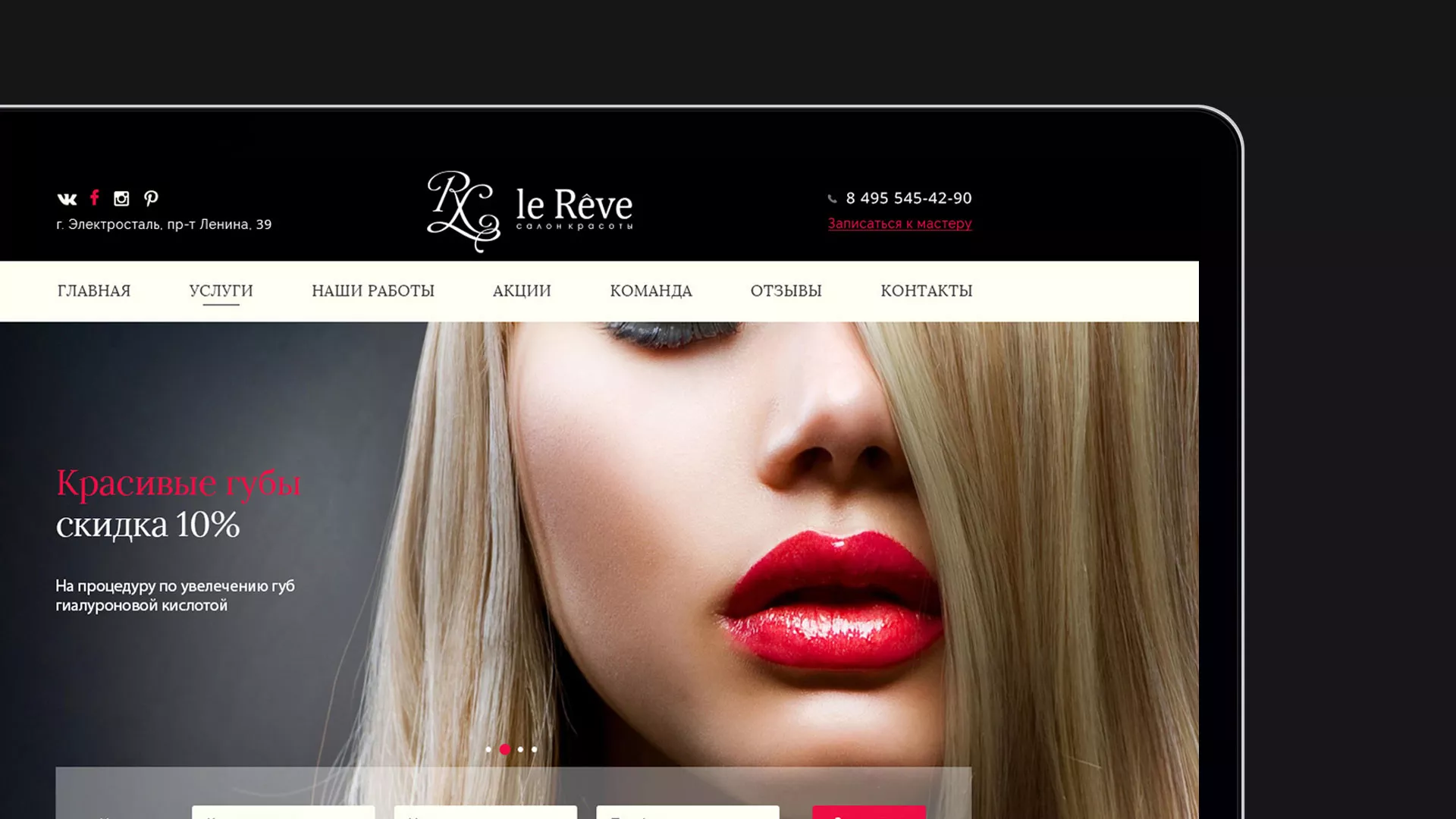 Создание сайта для салона красоты «Le Reve» в Аркадаке