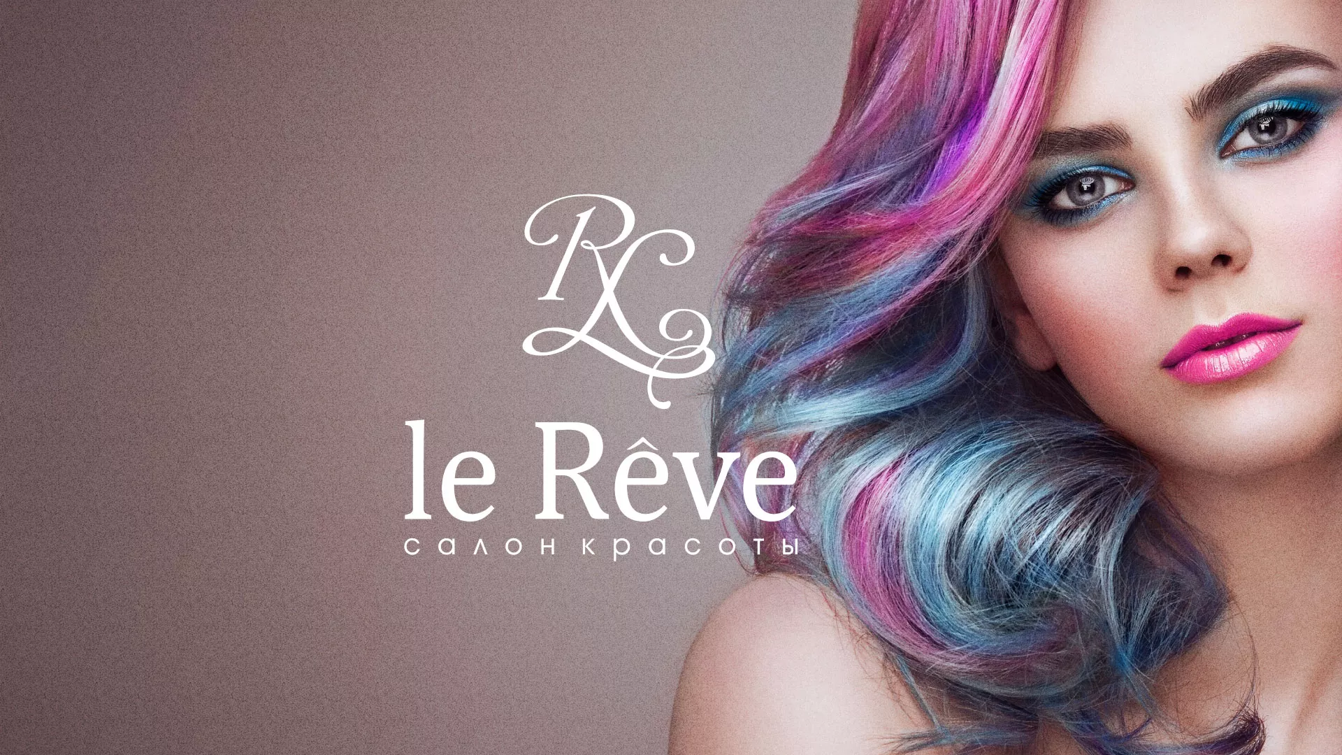 Создание сайта для салона красоты «Le Reve» в Аркадаке