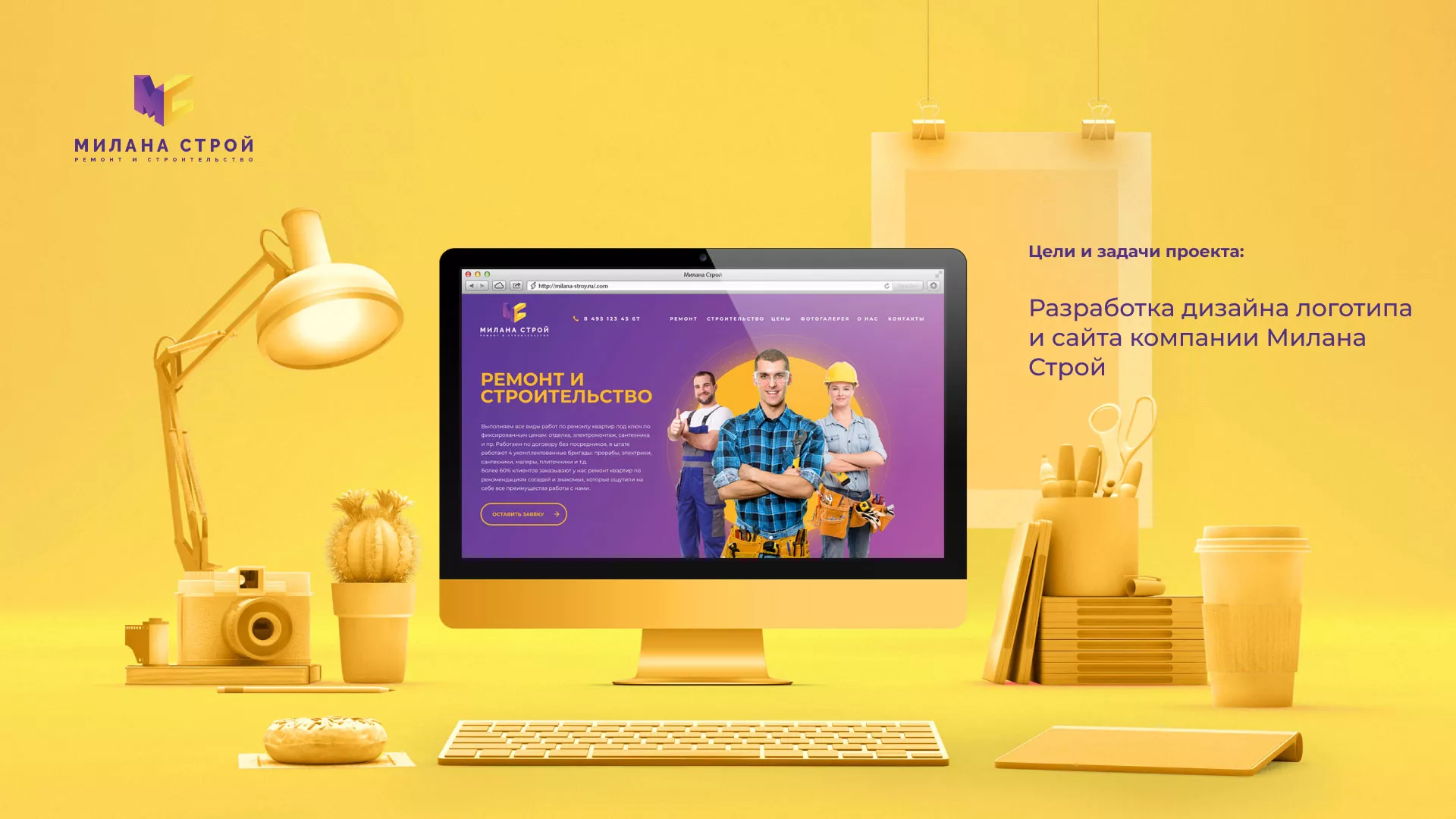 Разработка сайта строительной компании «Милана-Строй» в Аркадаке