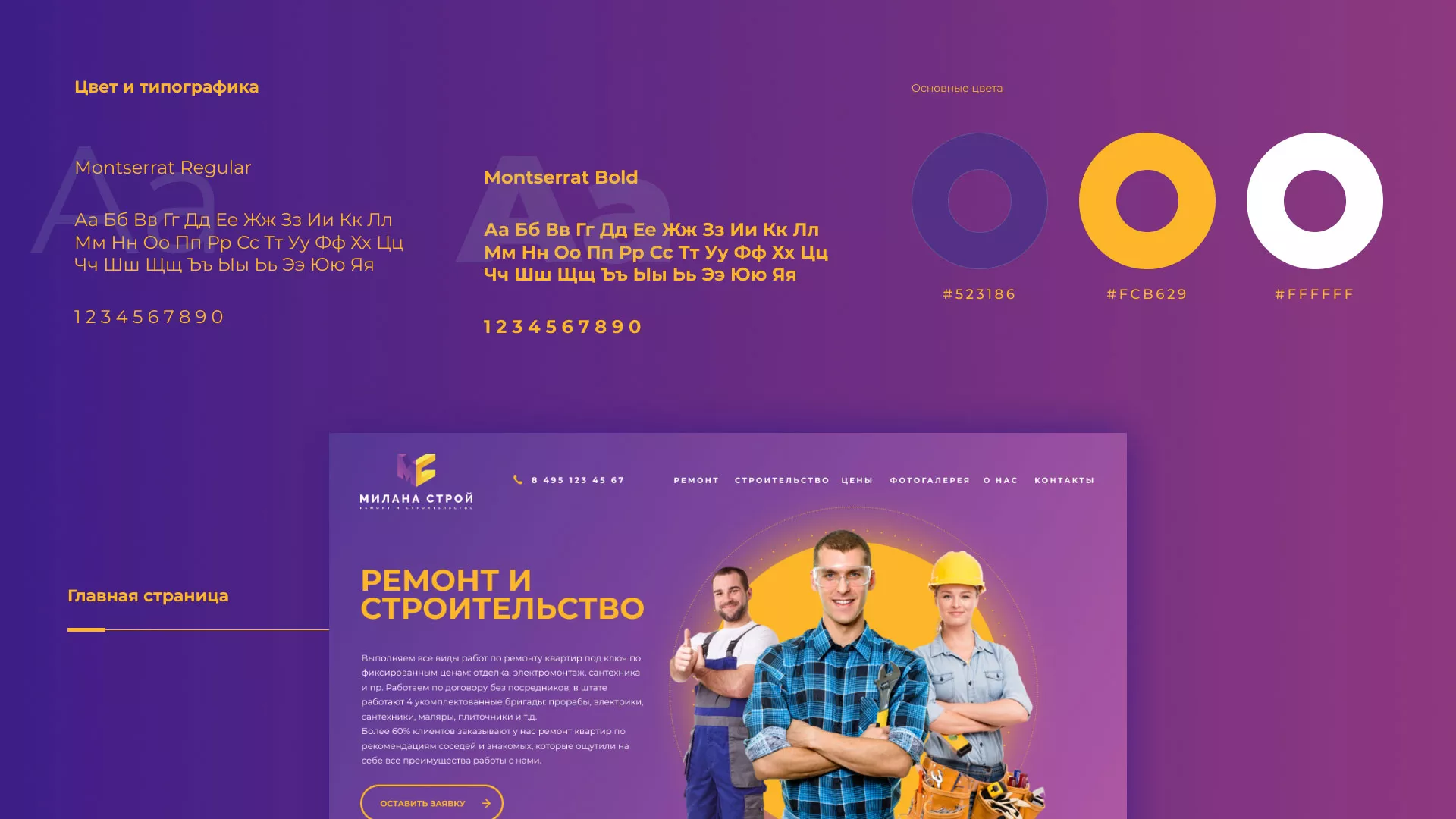 Разработка сайта строительной компании «Милана-Строй» в Аркадаке