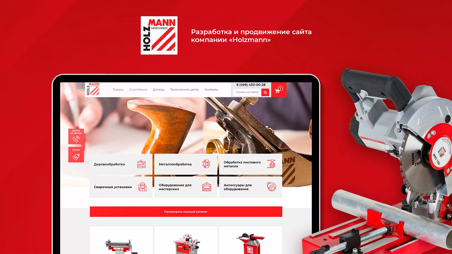 Создание сайта компании «HOLZMANN Maschinen GmbH» в Аркадаке