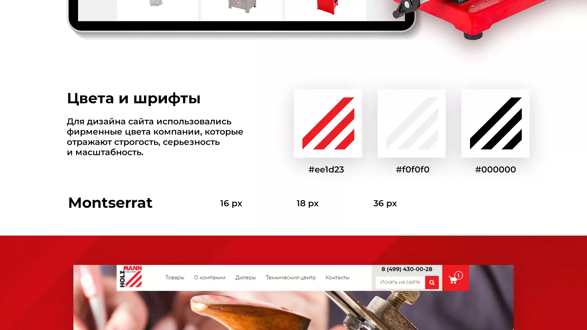Создание сайта компании «HOLZMANN Maschinen GmbH» в Аркадаке