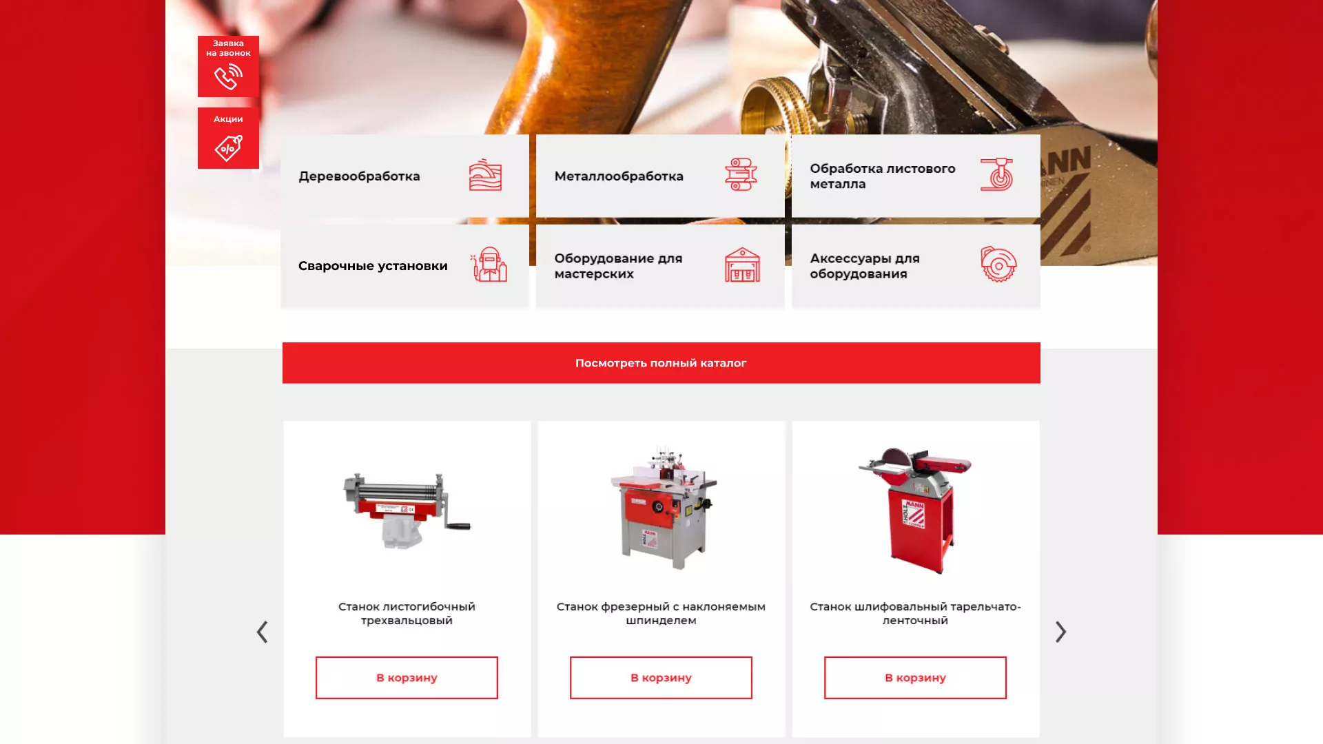 Создание сайта компании «HOLZMANN Maschinen GmbH» в Аркадаке
