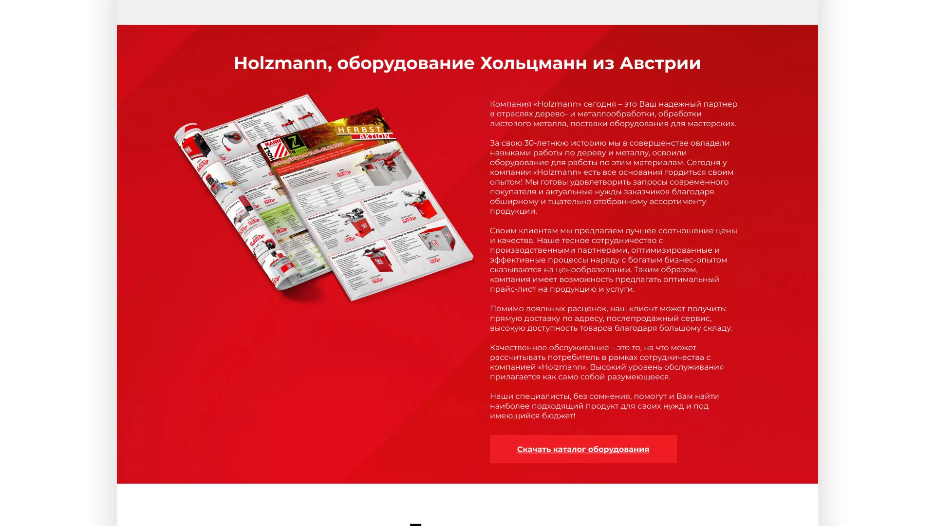 Создание сайта компании «HOLZMANN Maschinen GmbH» в Аркадаке
