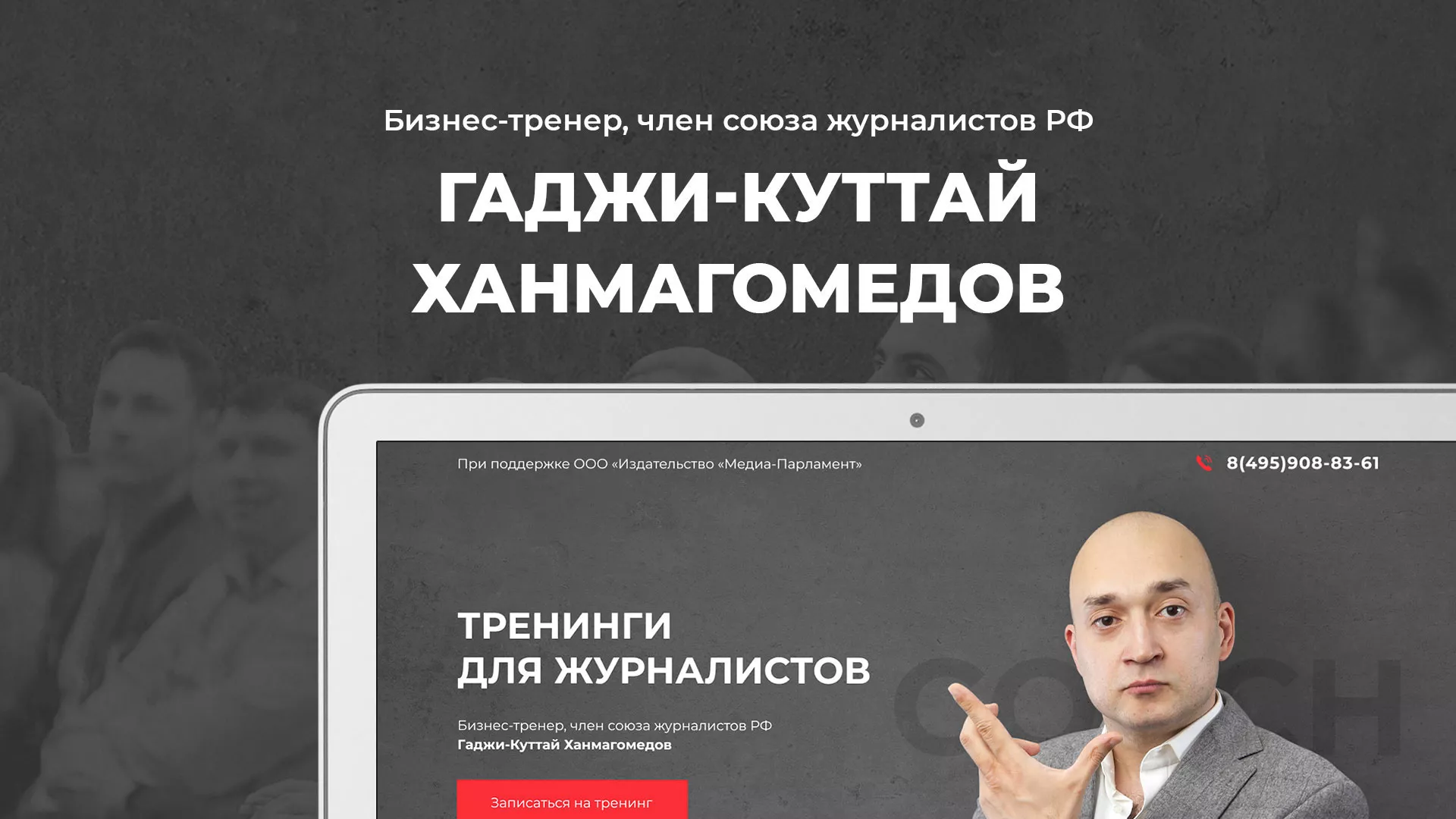 Разработка сайта для бизнес-тренера в Аркадаке