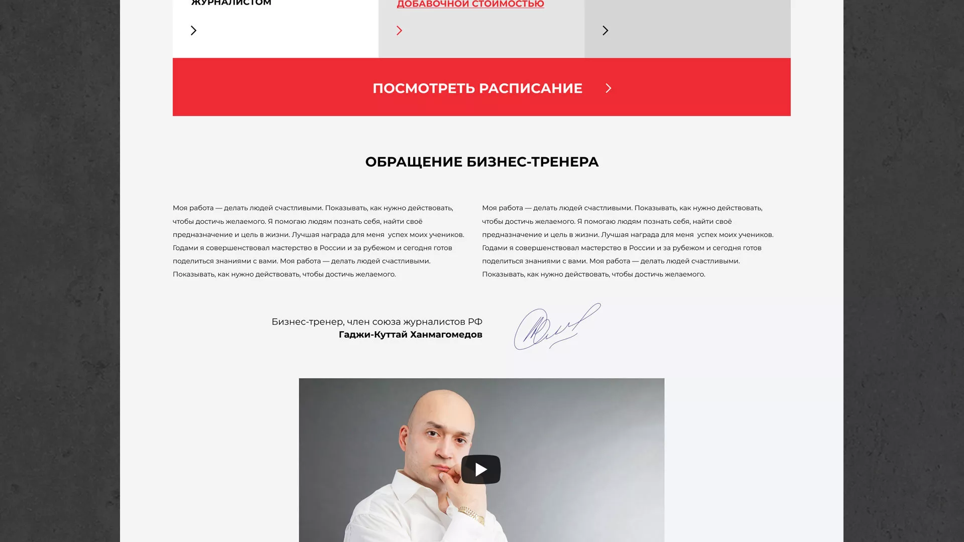 Разработка сайта для бизнес-тренера в Аркадаке