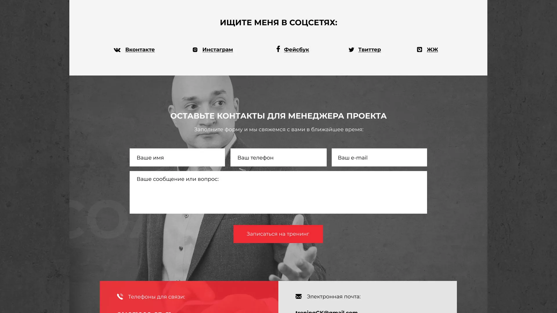 Разработка сайта для бизнес-тренера в Аркадаке