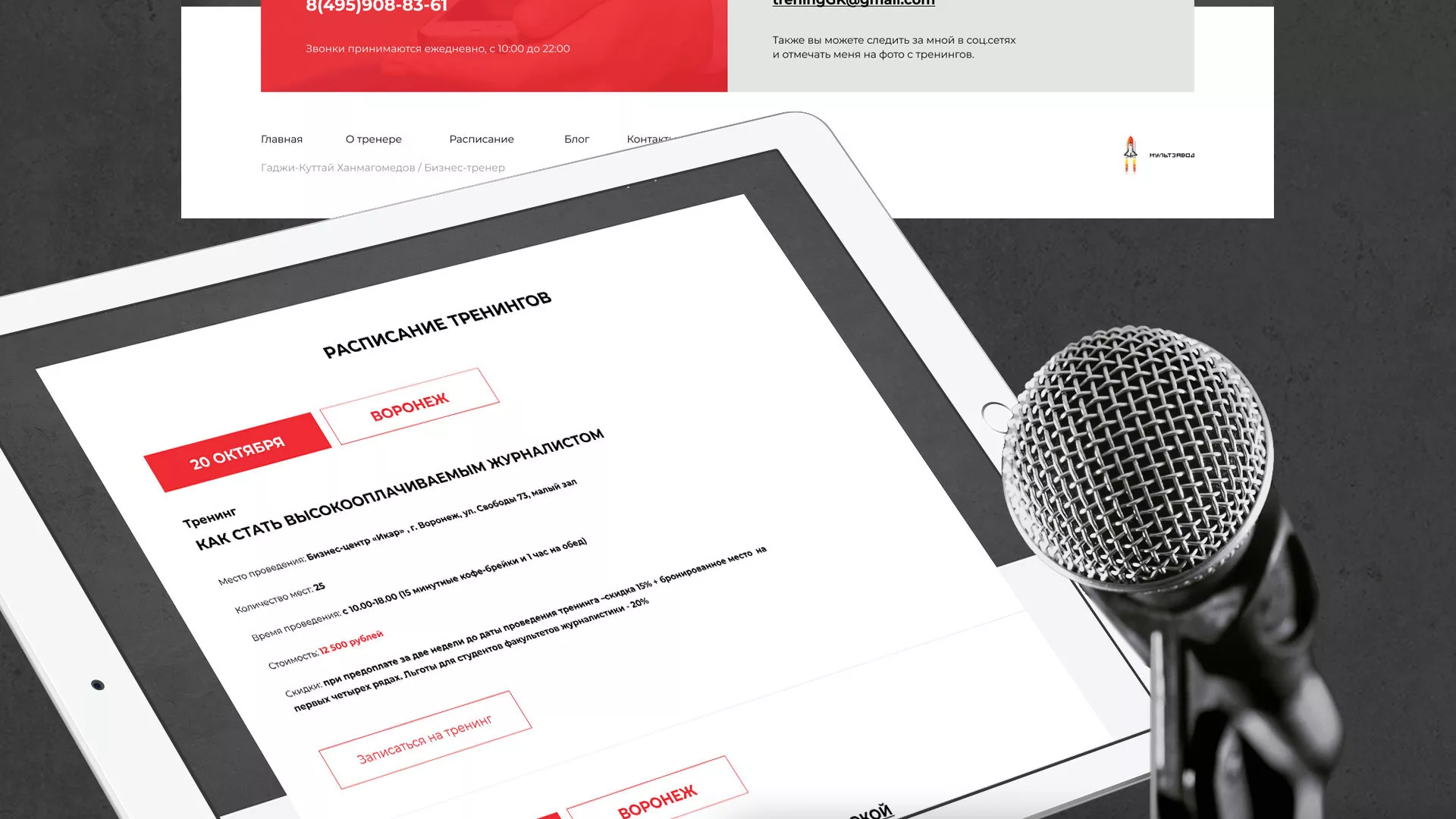 Разработка сайта для бизнес-тренера в Аркадаке