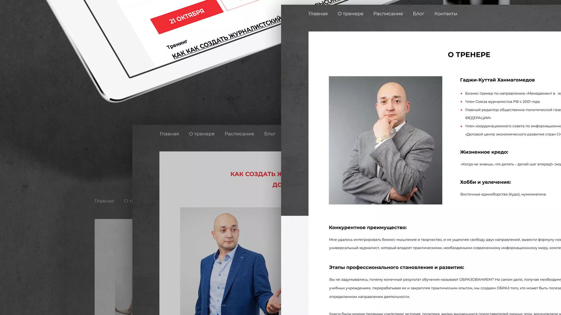 Разработка сайта для бизнес-тренера в Аркадаке