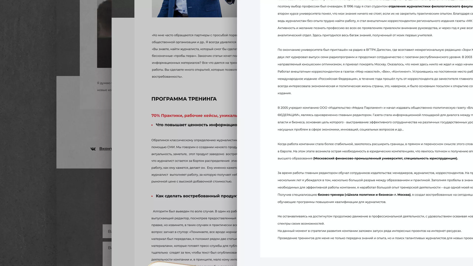 Разработка сайта для бизнес-тренера в Аркадаке