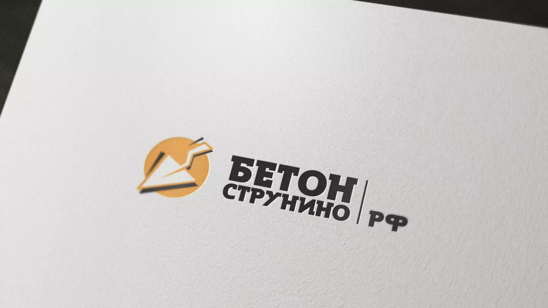 Разработка логотипа для бетонного завода в Аркадаке