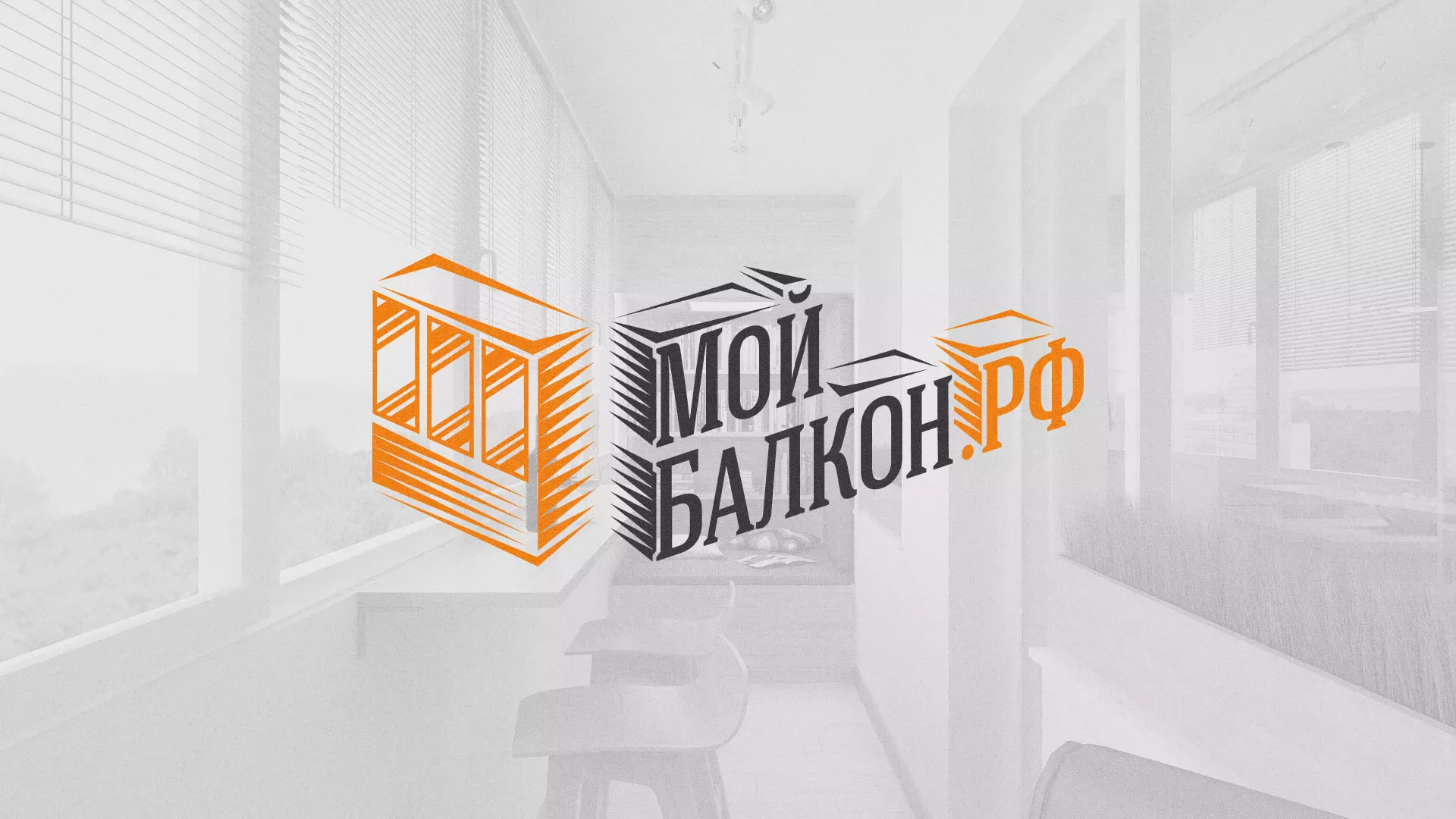 Разработка сайта для компании «Мой балкон» в Аркадаке