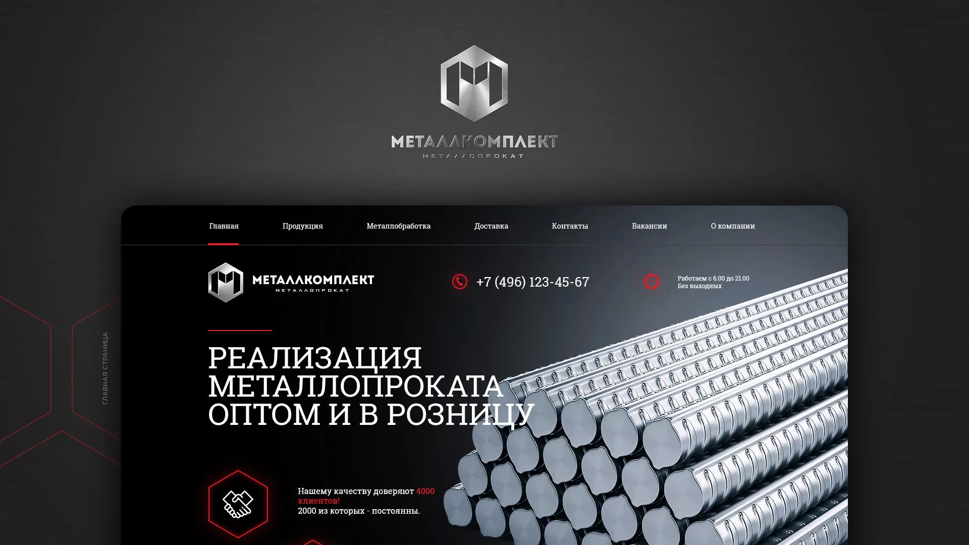 Разработка сайта по продаже металлопроката в Аркадаке