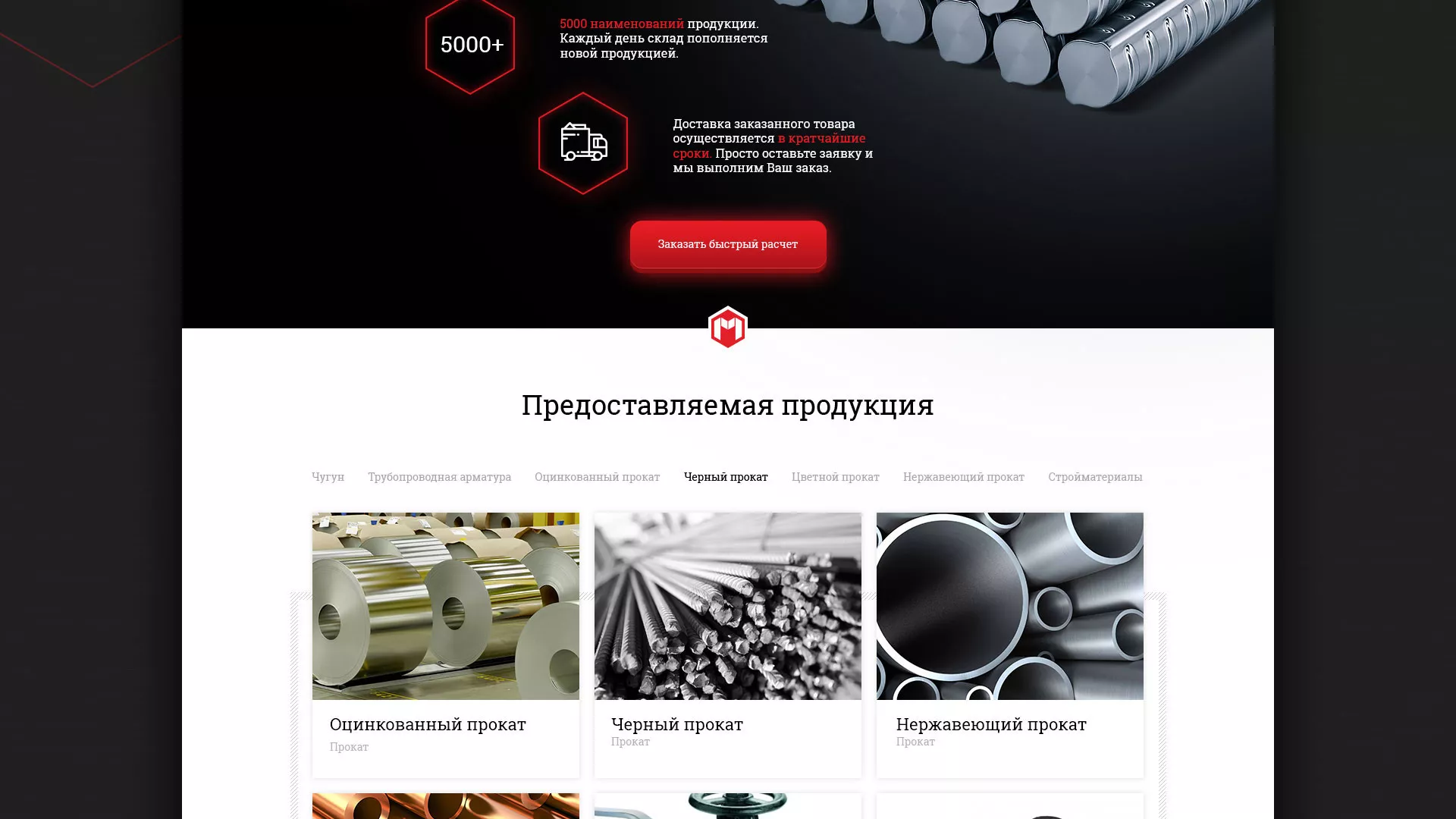 Разработка сайта по продаже металлопроката в Аркадаке