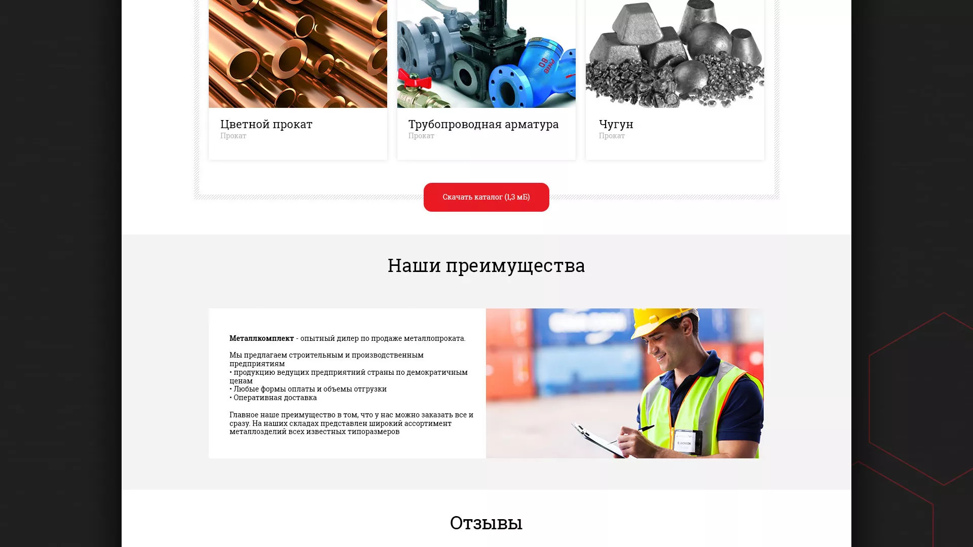 Разработка сайта по продаже металлопроката в Аркадаке