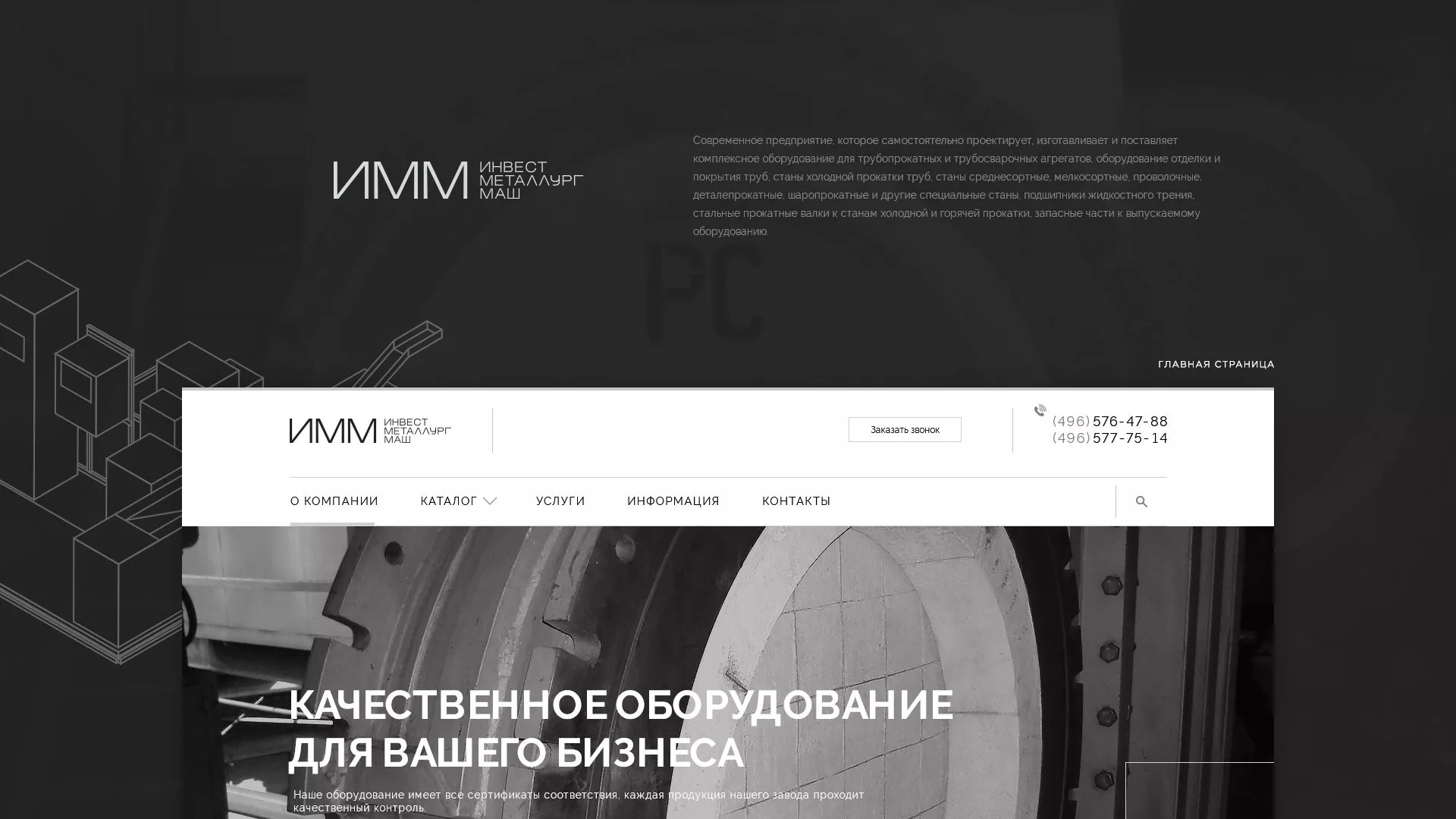 Разработка сайта для завода по продаже оборудования в Аркадаке
