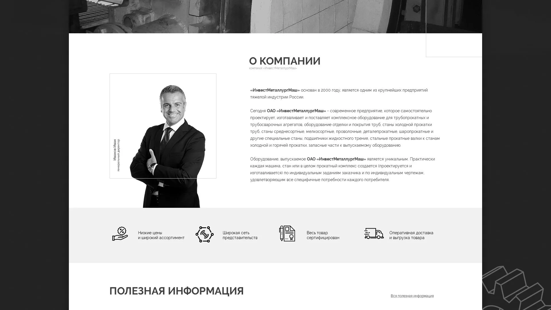 Разработка сайта для завода по продаже оборудования в Аркадаке
