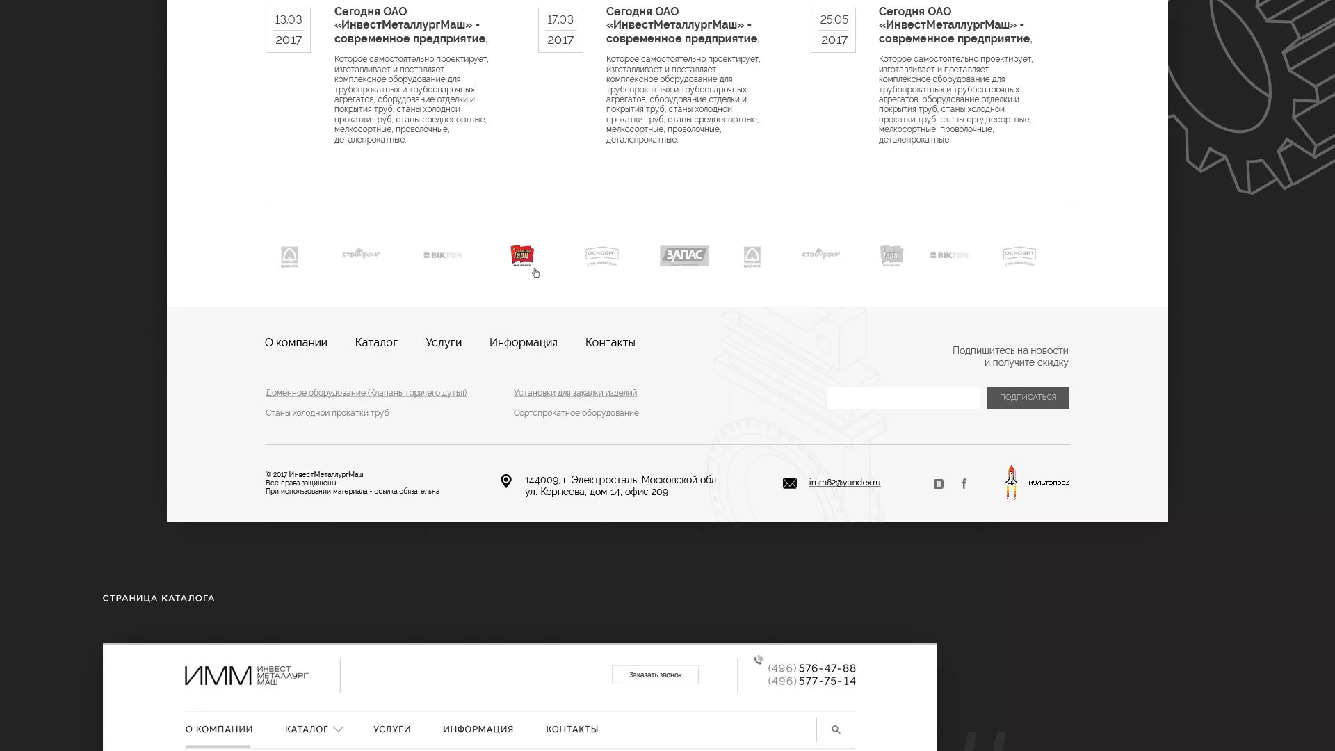 Разработка сайта для завода по продаже оборудования в Аркадаке