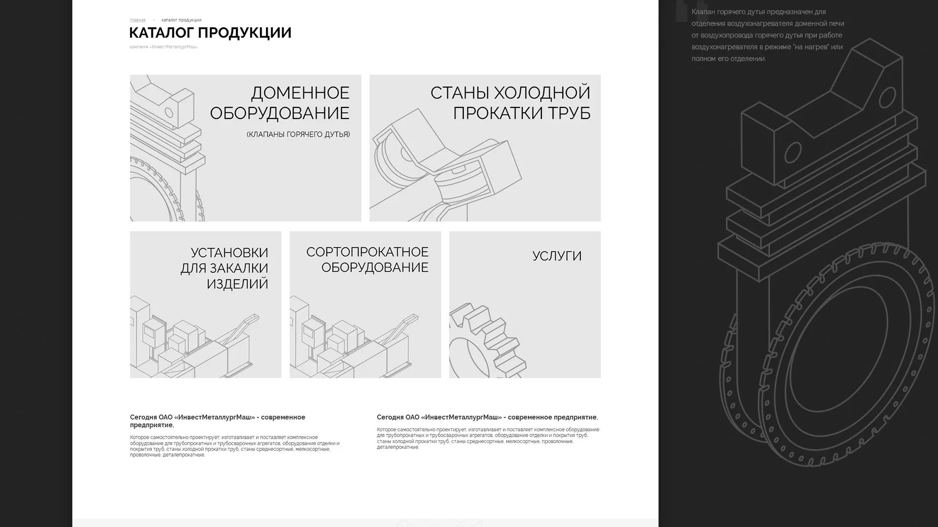 Разработка сайта для завода по продаже оборудования в Аркадаке
