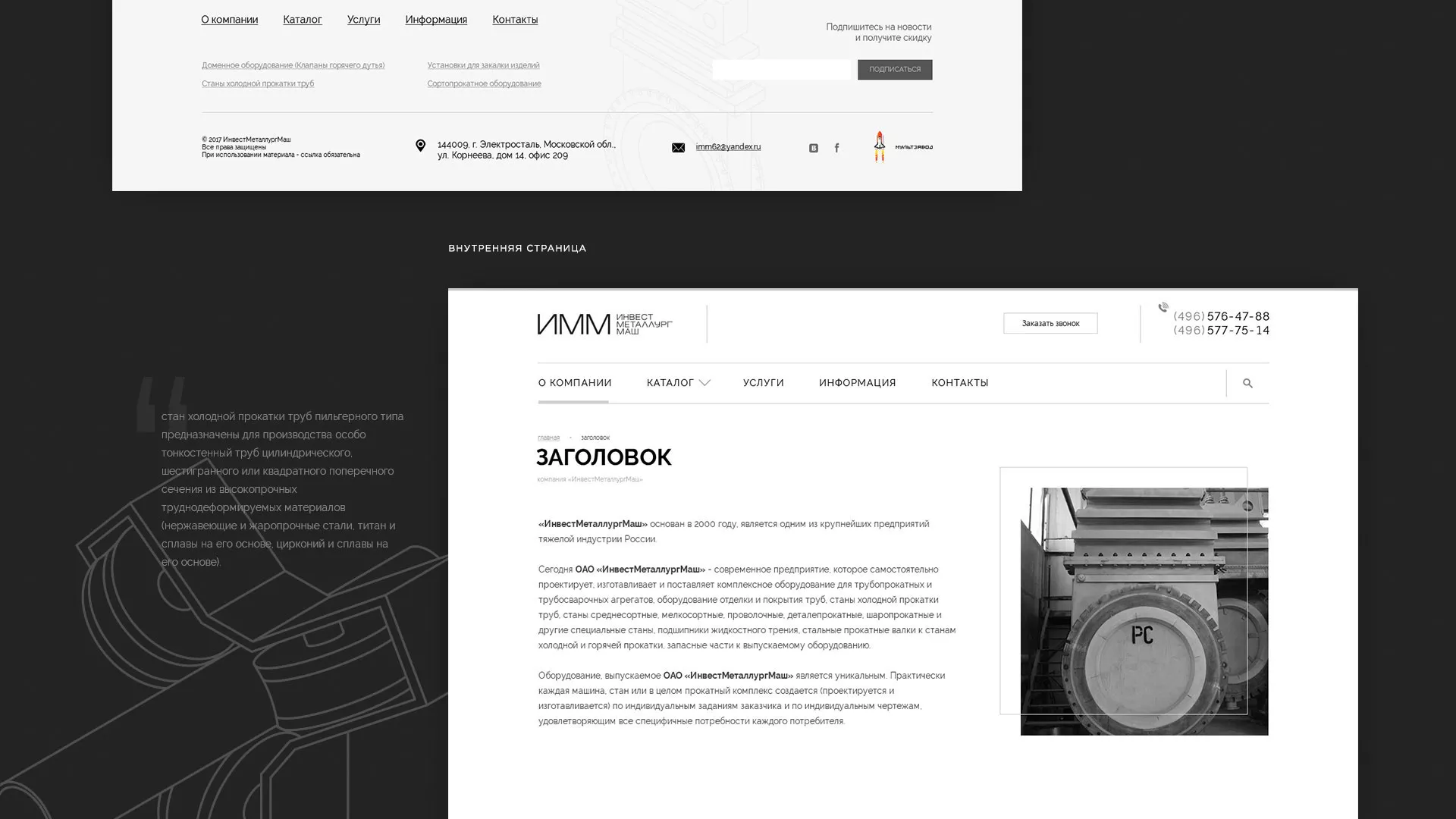 Разработка сайта для завода по продаже оборудования в Аркадаке