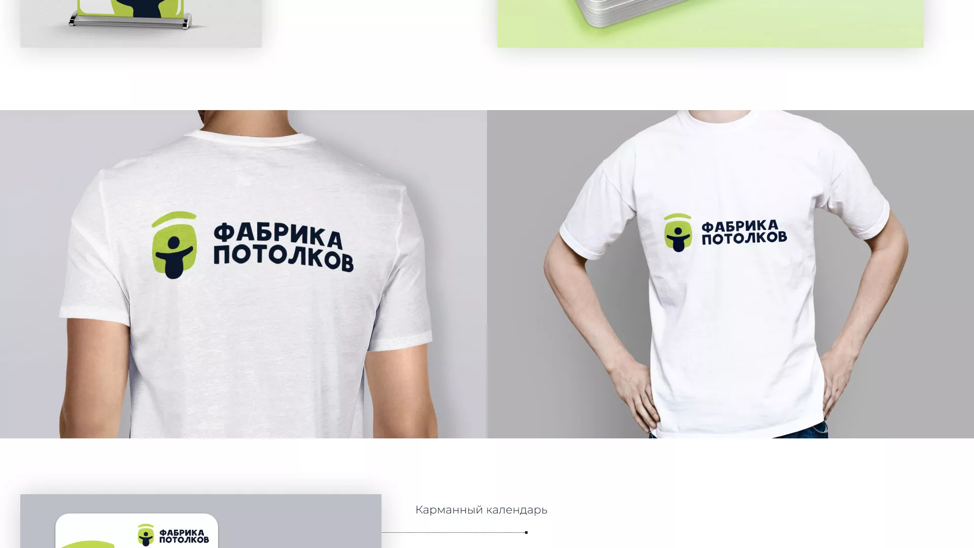 Разработка фирменного стиля для фабрики натяжных потолков в Аркадаке