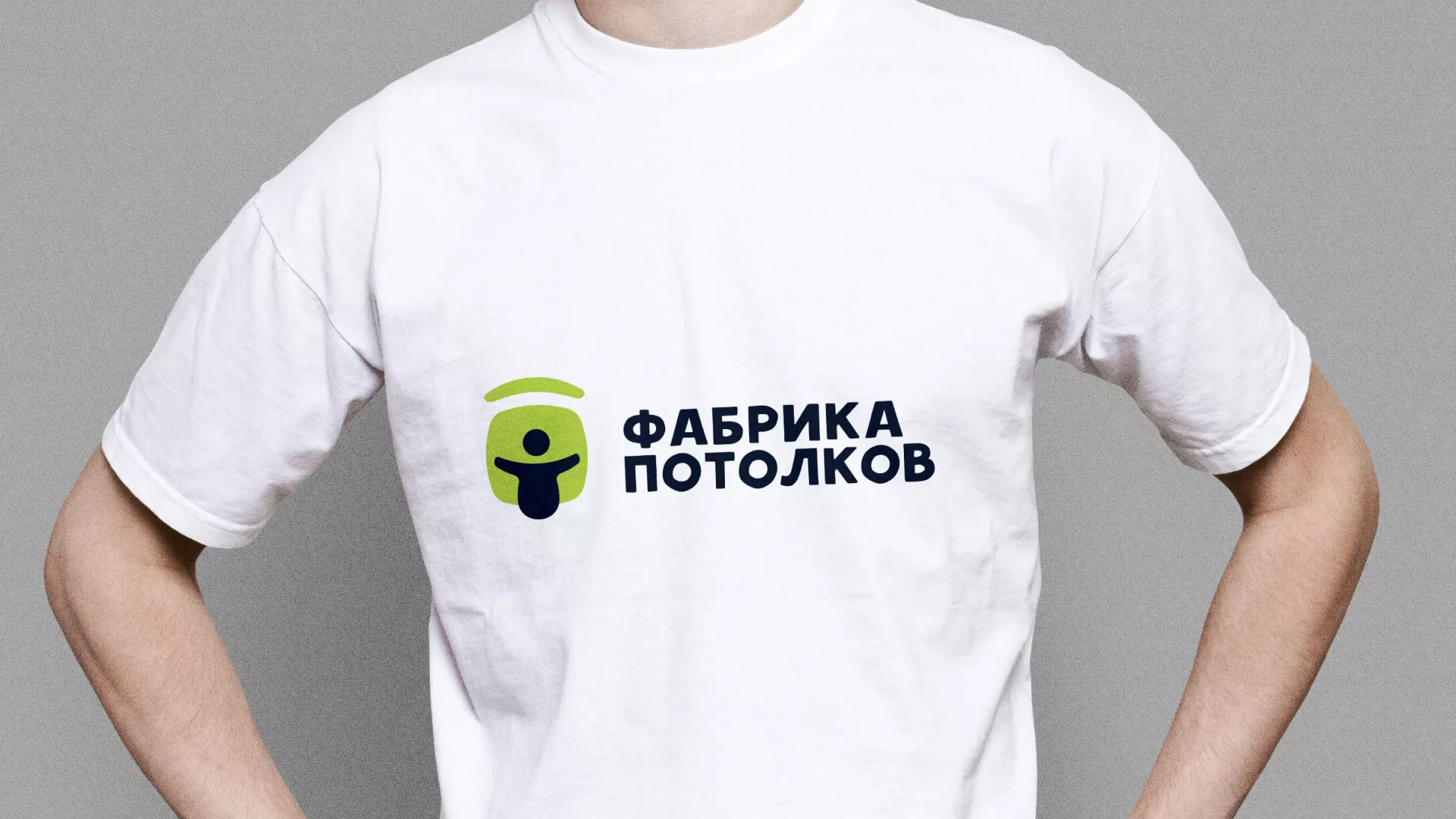 Разработка фирменного стиля для фабрики натяжных потолков в Аркадаке