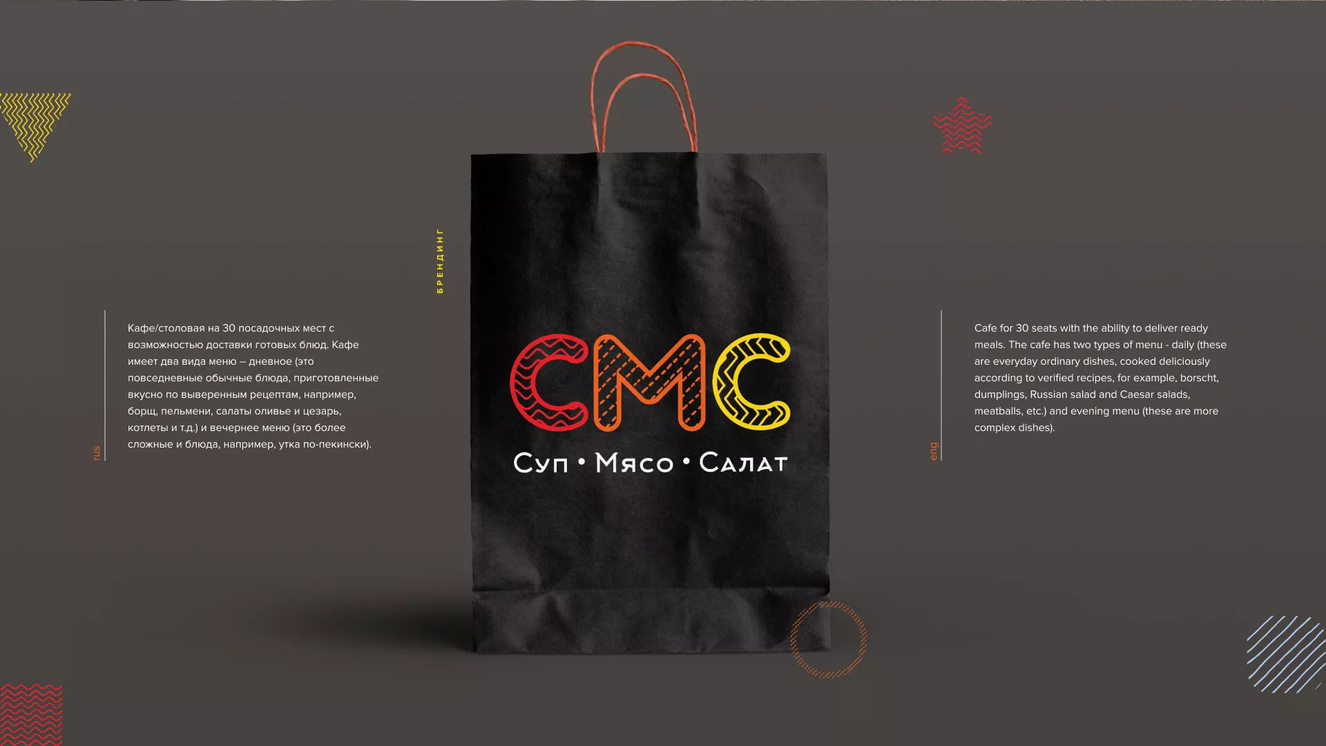 Разработка сайта кафе-столовой «Суп-Мясо-Салат» в Аркадаке