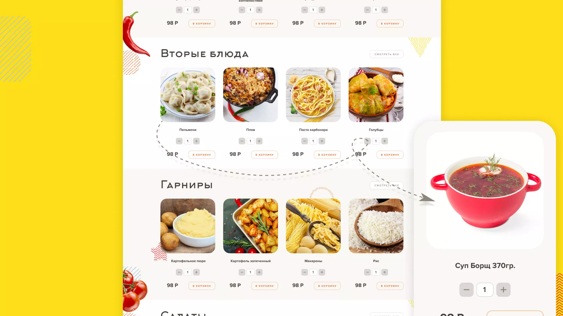Разработка сайта кафе-столовой «Суп-Мясо-Салат» в Аркадаке
