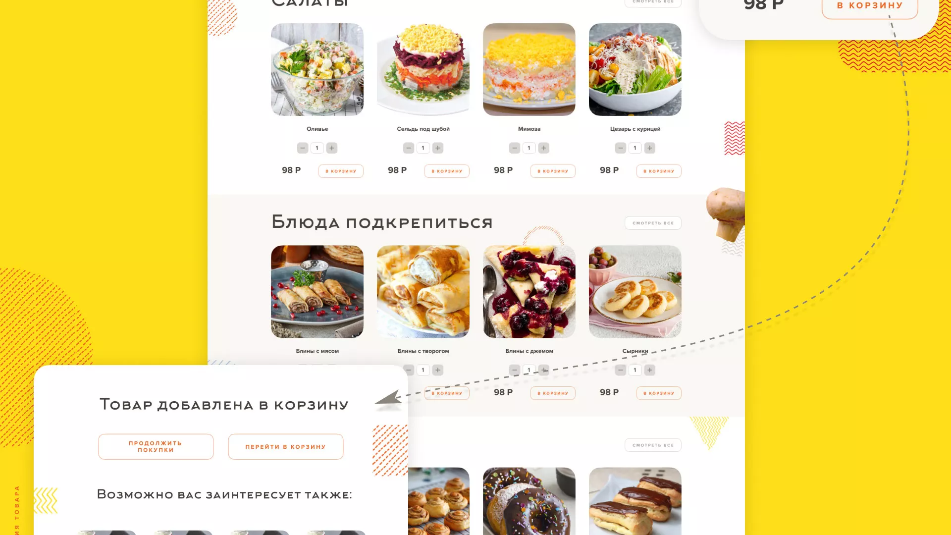 Разработка сайта кафе-столовой «Суп-Мясо-Салат» в Аркадаке