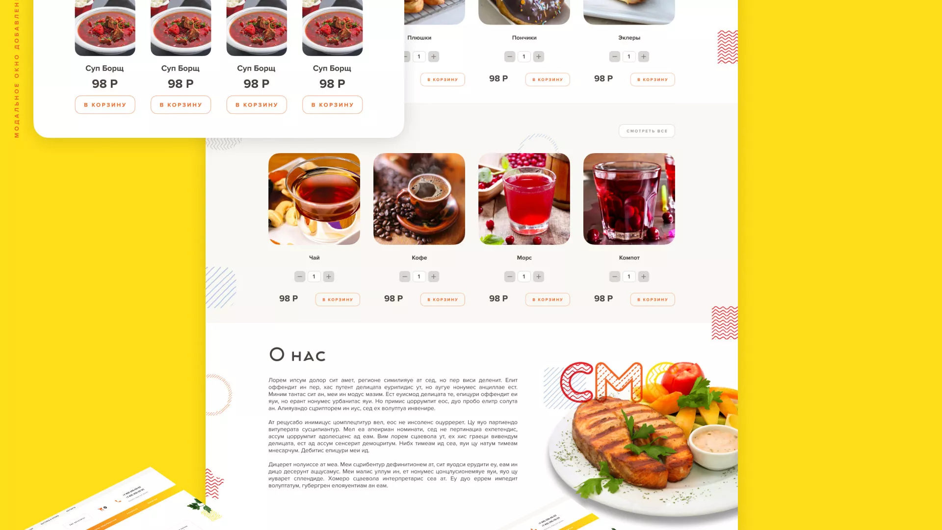 Разработка сайта кафе-столовой «Суп-Мясо-Салат» в Аркадаке